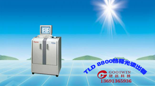 TLD 8800型热释光读出器