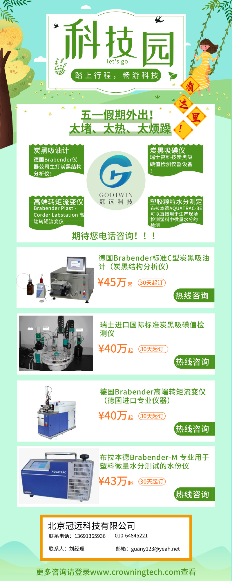 北京冠远科技有限公司高科技仪器设备购置项目